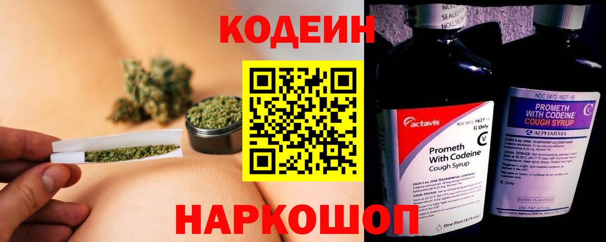 Кодеиновый сироп Lean напиток Lean (лин)  Вход с VPN  Каменск-Уральский 