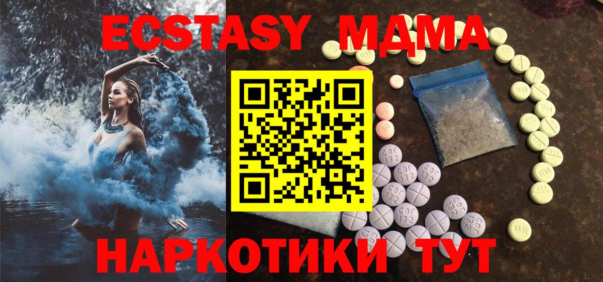 ЭКСТАЗИ  Экстази MDMA  mega рабочий сайт  shop как зайти  Вход с VPN  Каменск-Уральский 