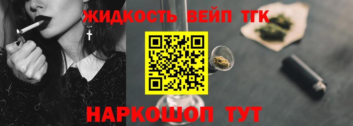 ТГК жижа Каменск-Уральский